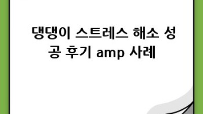 🐶 댕댕이 스트레스 OUT! 완벽 해소 가이드 💯